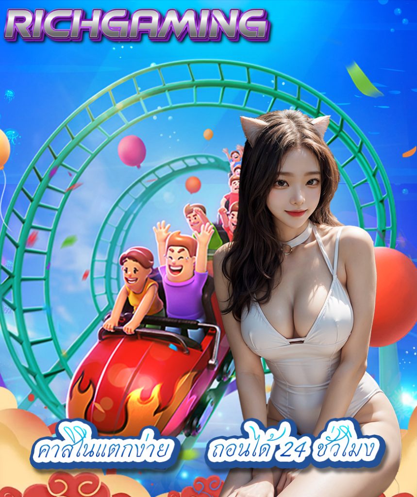 richgaming สมัคร